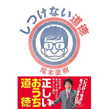 画像をギャラリービューアに読み込む, しつけない道徳 Naoki Ogi