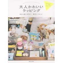Load image into Gallery viewer, 大人かわいいラッピング