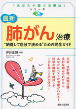画像をギャラリービューアに読み込む, #坪井正博監修 #最新肺がん治療 :9784391150438