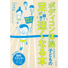 画像をギャラリービューアに読み込む, ボディコン体操するだけで子どもの足が瞬く