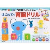 画像をギャラリービューアに読み込む, はじめての育脳ドリル 1・2・3歳