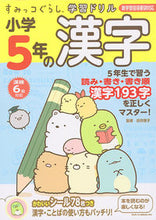 画像をギャラリービューアに読み込む, #卯月啓子監修 #小学5年の漢字