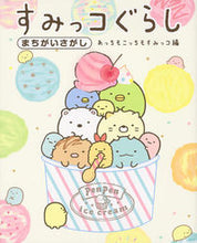 画像をギャラリービューアに読み込む, #主婦と生活社 #すみっコぐらしまちがいさがしあっちもこ :9784391151916