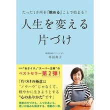 画像をギャラリービューアに読み込む, 人生を変える片づけ