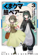 画像をギャラリービューアに読み込む, #せるげい漫 #くまクマ熊ベアー3