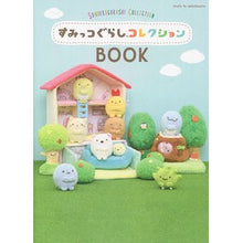 画像をギャラリービューアに読み込む, すみっコぐらしコレクションBOOK Sumikko Gurashi Collection BOOK