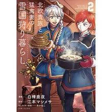 画像をギャラリービューアに読み込む, 北欧貴族と猛禽妻の雪国狩り暮らし 2