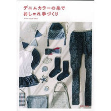 Load image into Gallery viewer, デニムカラーの糸でおしゃれ手づくり