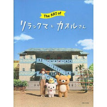 画像をギャラリービューアに読み込む, リラックマとカオルさん