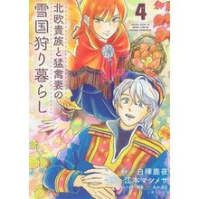 画像をギャラリービューアに読み込む, 北欧貴族と猛禽妻の雪国狩り暮らし 4