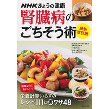 画像をギャラリービューアに読み込む, 腎臓病のごちそう術 最新改訂版