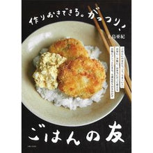 画像をギャラリービューアに読み込む, 作りおきできる。がっつり!ごはんの友