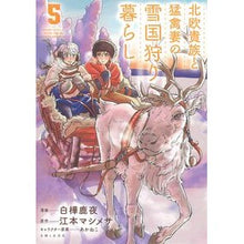 画像をギャラリービューアに読み込む, 北欧貴族と猛禽妻の雪国狩り暮らし 5
