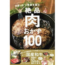 画像をギャラリービューアに読み込む, 胃袋を掴む絶品肉おかず100