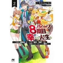 画像をギャラリービューアに読み込む, ループ8周目は幸せな人生を~7周分の 2
