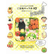 画像をギャラリービューアに読み込む, ご当地キャラ弁47