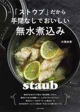 画像をギャラリービューアに読み込む, #大橋由香 #無水煮込み :9784391156379