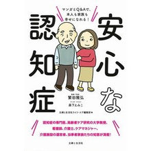 画像をギャラリービューアに読み込む, 安心な認知症