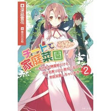 画像をギャラリービューアに読み込む, チートで家庭菜園~多分私が精霊姫だけ 2