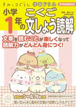 画像をギャラリービューアに読み込む, #鈴木二正監修 #小学1年のこくご文しょう読解