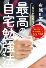 画像をギャラリービューアに読み込む, #布施川天馬 #人生を切りひらく最高の自宅勉強法
