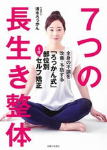 Load image into Gallery viewer, #ShimizuRokkan #7LongLifeSeitai