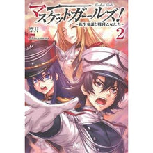 画像をギャラリービューアに読み込む, マスケットガールズ!~転生参謀と戦列 2