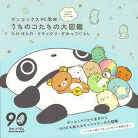 画像をギャラリービューアに読み込む, #主婦と生活社 #うちのコたちの大図鑑