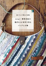 画像をギャラリービューアに読み込む, #猪俣友紀 #neige+猪俣友紀の端ぎれ&布耳で作る