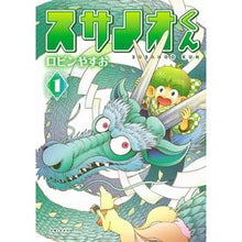 画像をギャラリービューアに読み込む, スサノオくん 1