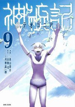 画像をギャラリービューアに読み込む, #青山俊介漫 #神統記9