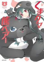 画像をギャラリービューアに読み込む, #くまなの #くまクマ熊ベアー4