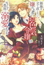 画像をギャラリービューアに読み込む, #玉川玉子 #領地を立て直したい嫌われ者のお色気令嬢は