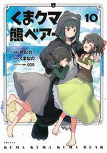 画像をギャラリービューアに読み込む, #せるげい #くまクマ熊ベアー10 :9784391159790