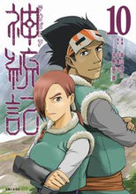 画像をギャラリービューアに読み込む, #青山俊介 #神統記10 :9784391160291