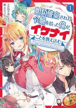 画像をギャラリービューアに読み込む, #ふか田さめたろう #婚約破棄された令嬢を拾った俺が、イケ1