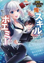 画像をギャラリービューアに読み込む, #能勢ナツキ #攻略!大ダンジョン時代俺だけスキルが1