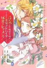 画像をギャラリービューアに読み込む, #どーるる #浮気された地味令嬢が王宮付き美容アドバイ