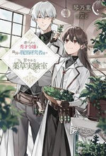 画像をギャラリービューアに読み込む, #琴乃葉 #虐げられた秀才令嬢と隣国の腹黒研究者様の