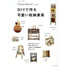 画像をギャラリービューアに読み込む, DIYで作る可愛い収納家具