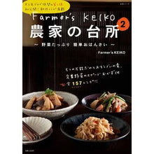 画像をギャラリービューアに読み込む, Farmer’sKEIKO農家の台所 2