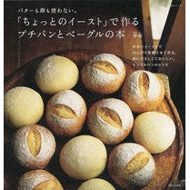 画像をギャラリービューアに読み込む, 「ちょっとのイースト」で作るプチパンとベ