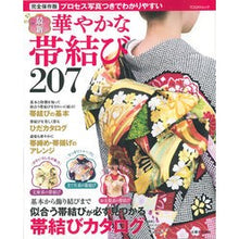Load image into Gallery viewer, 最新 華やかな帯結び207