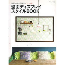 Load image into Gallery viewer, 壁面ディスプレイスタイルBOOK 雑貨と
