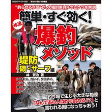画像をギャラリービューアに読み込む, 簡単・すぐ効く!爆釣メソッド 堤防&磯・