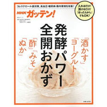 画像をギャラリービューアに読み込む, 発酵パワー全開おかず「酒かす」「ヨーグル