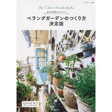 画像をギャラリービューアに読み込む, ベランダガーデンのつくり方 決定版
