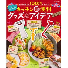 画像をギャラリービューアに読み込む, キッチン超便利グッズ&アイデアレシピ