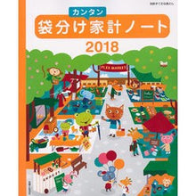 画像をギャラリービューアに読み込む, ’18 袋分けカンタン家計ノート
