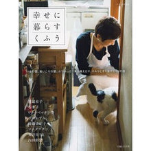 画像をギャラリービューアに読み込む, 幸せに暮らすくふう